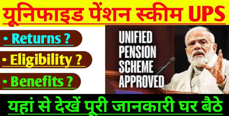 Unfied Pension Scheme 2024