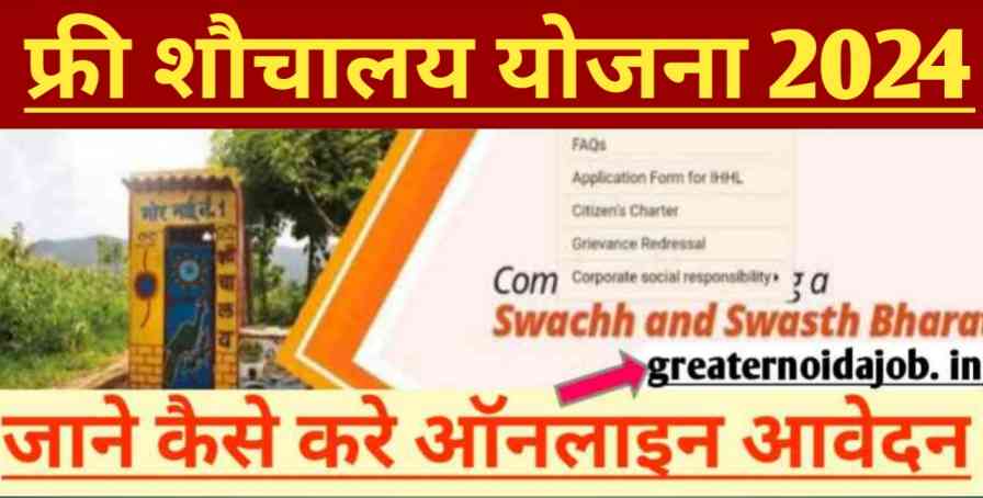 Sauchalay Yojana Registration