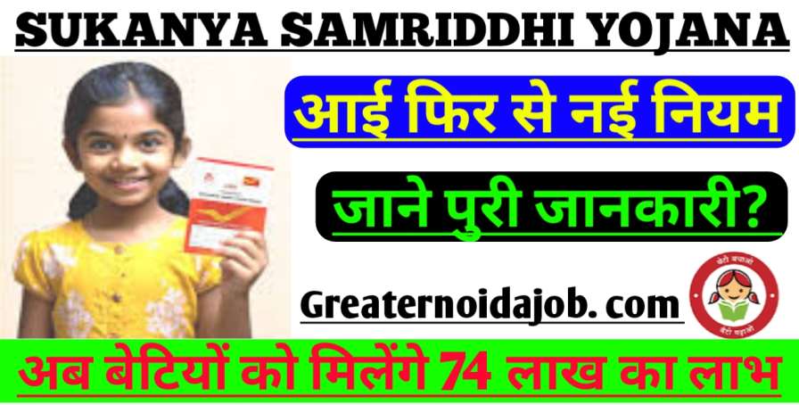 Sukanya Samriddhi Yojana