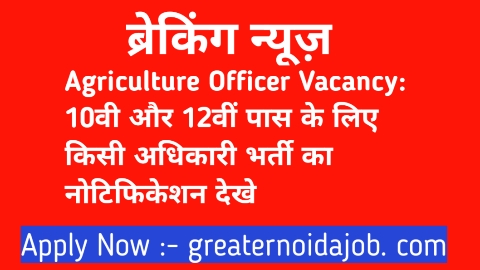 Agriculture Officer Vacancy