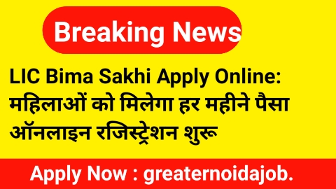 LIC Bima Sakhi Apply Online