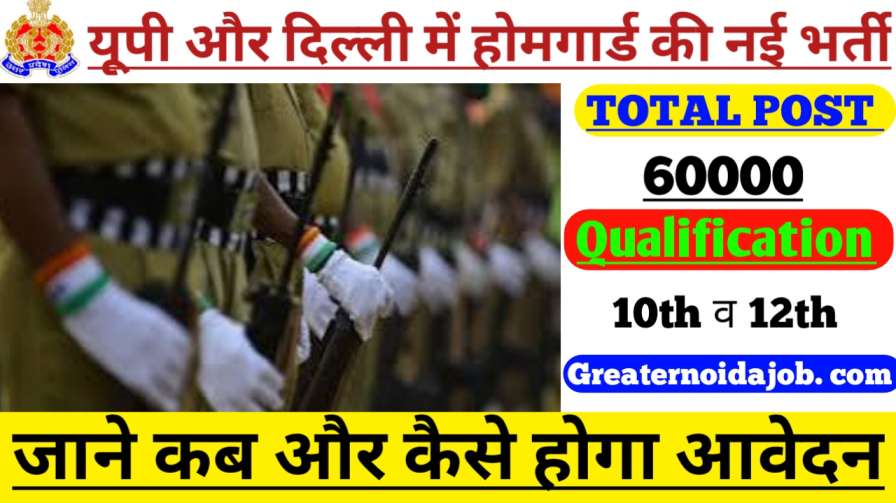 Up Home Guard Bharti 2025 Online Form Date