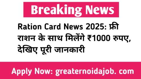 Ration Card News 2025