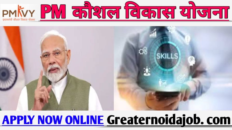 Pm Kaushal Vikas Yojana 2025 Apply Online